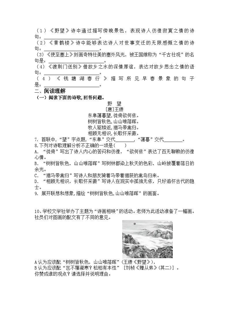 统编版语文八年级上册第14课唐诗五首练习题(含答案)第2页