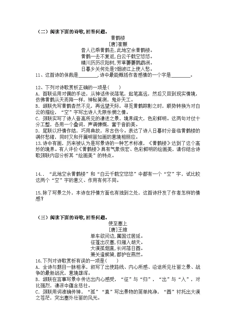 统编版语文八年级上册第14课唐诗五首练习题(含答案)第3页