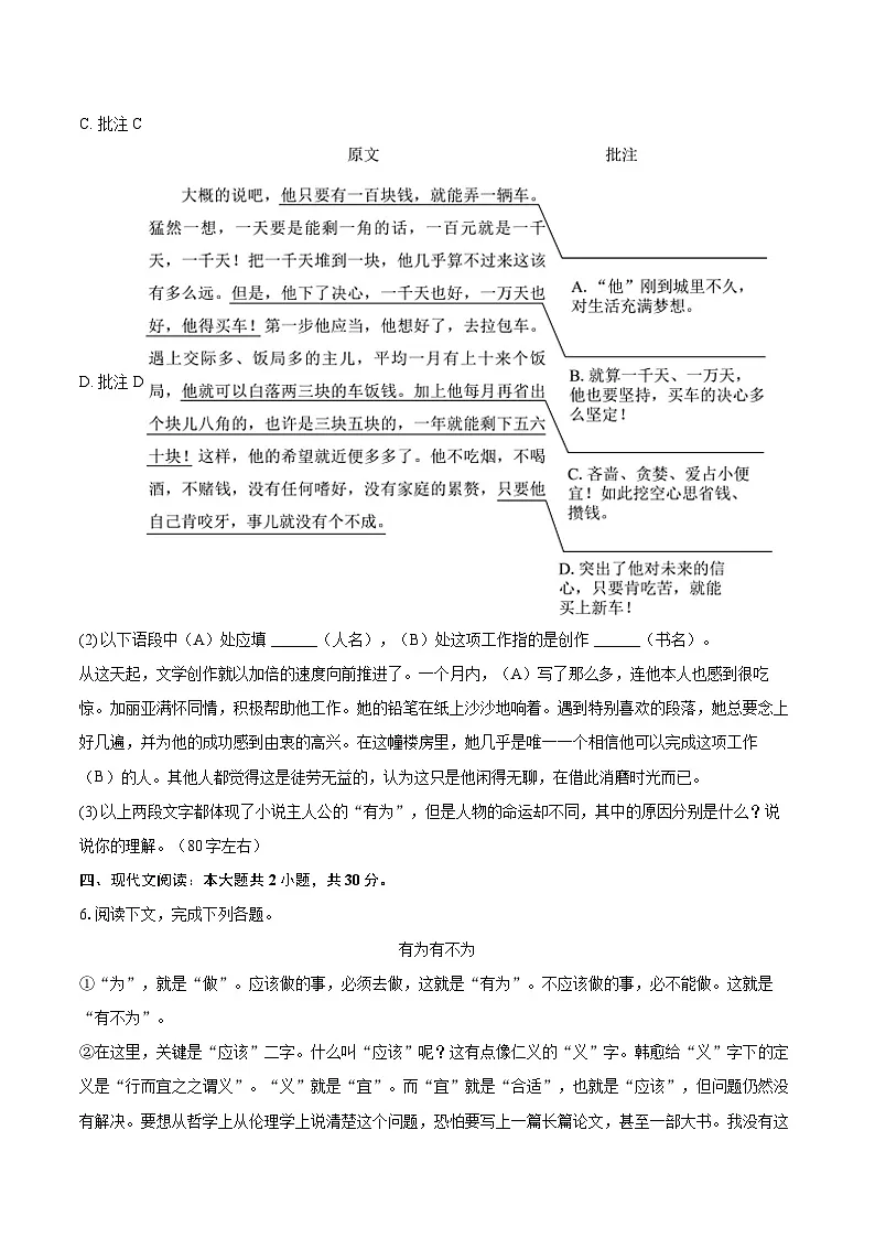 2024-2025学年上海市嘉定区七年级(下)期末语文试卷(含详细答案解析)第2页