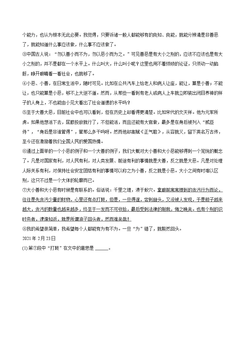 2024-2025学年上海市嘉定区七年级(下)期末语文试卷(含详细答案解析)第3页