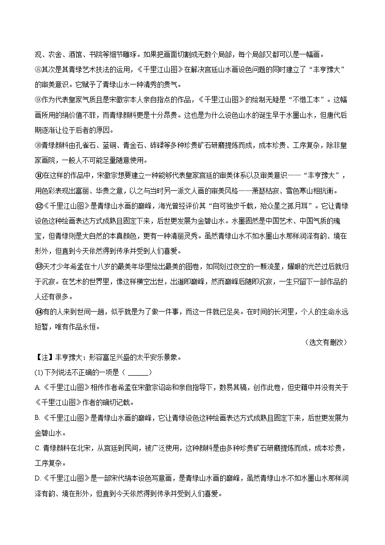 2024-2025学年上海市徐汇区南洋模范中学七年级(下)期末语文试卷(含详细答案解析)第2页
