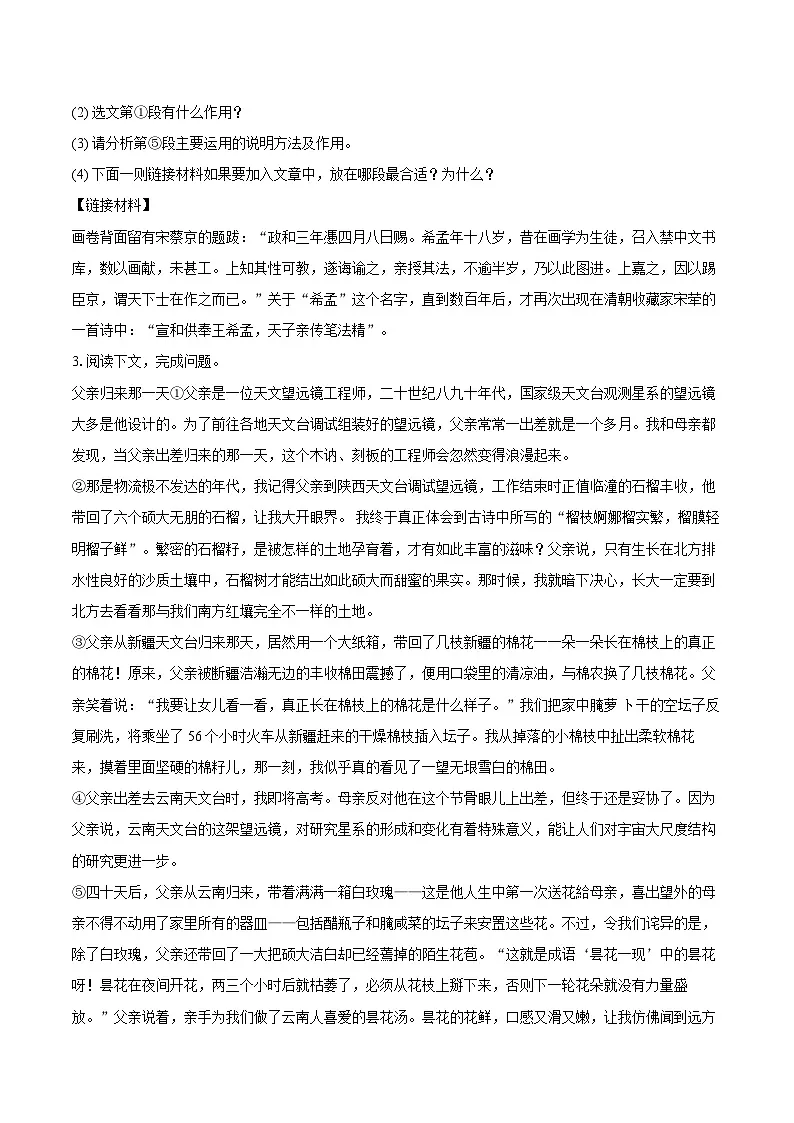 2024-2025学年上海市徐汇区南洋模范中学七年级(下)期末语文试卷(含详细答案解析)第3页