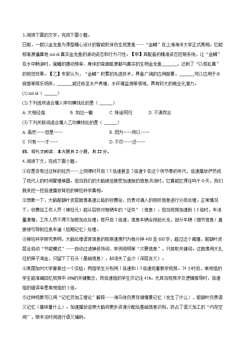 2024-2025学年上海市长宁区七年级(下)期末语文试卷(含详细答案解析)第2页