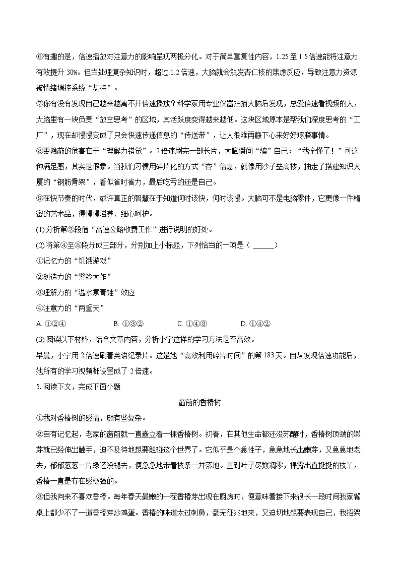 2024-2025学年上海市长宁区七年级(下)期末语文试卷(含详细答案解析)第3页