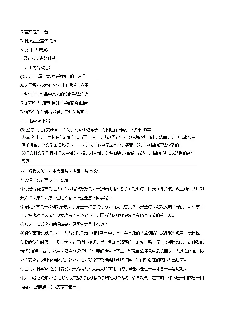2024-2025学年上海市青浦区七年级(下)期末语文试卷(含详细答案解析)第2页