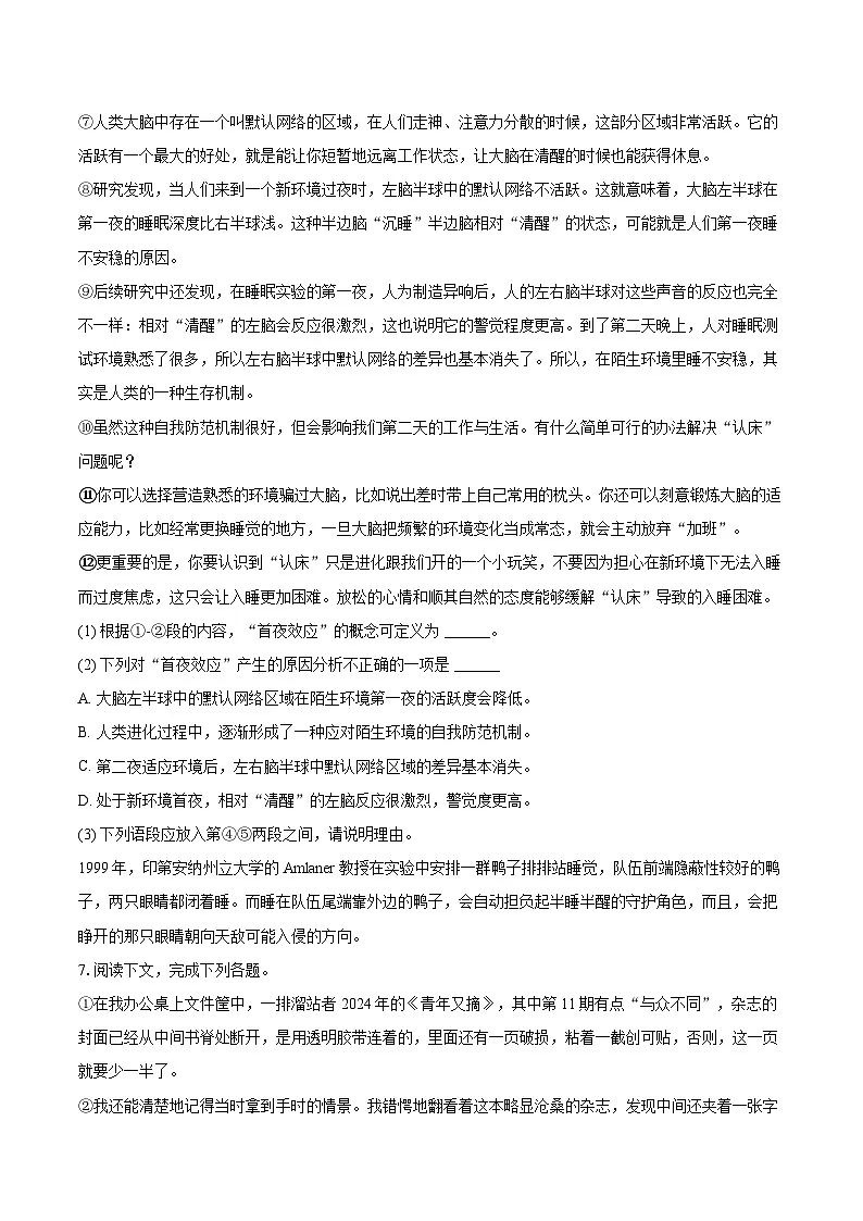 2024-2025学年上海市青浦区七年级(下)期末语文试卷(含详细答案解析)第3页