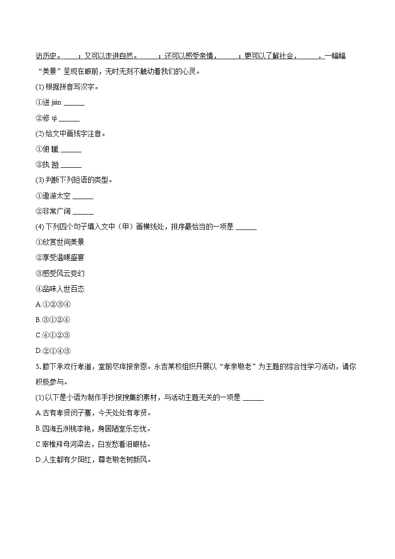 2024-2025学年吉林省吉林市永吉县七年级(下)期末语文试卷(含详细答案解析)第2页