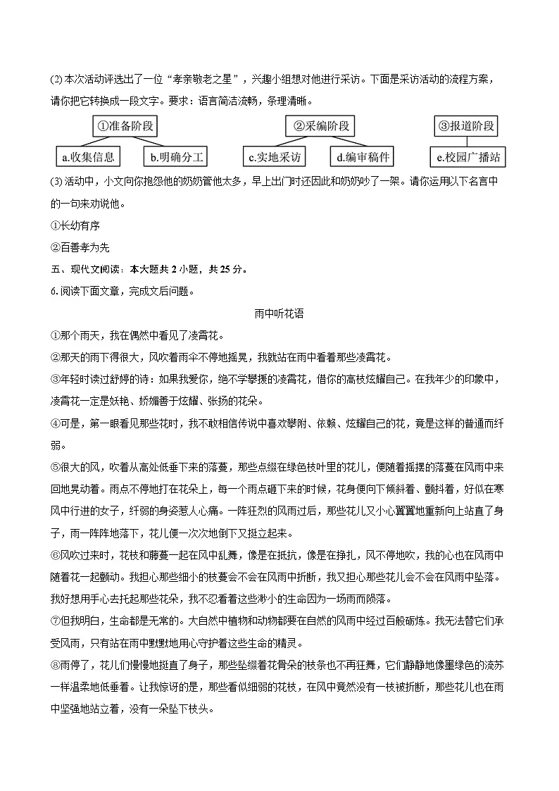 2024-2025学年吉林省吉林市永吉县七年级(下)期末语文试卷(含详细答案解析)第3页