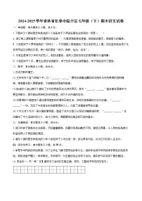2024-2025学年吉林省长春市经开区七年级（下）期末语文试卷（含详细答案解析）