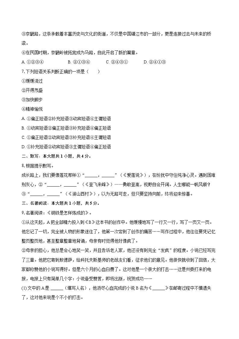 2024-2025学年江苏省镇江市句容市七年级(下)期末语文试卷(含详细答案解析)第2页