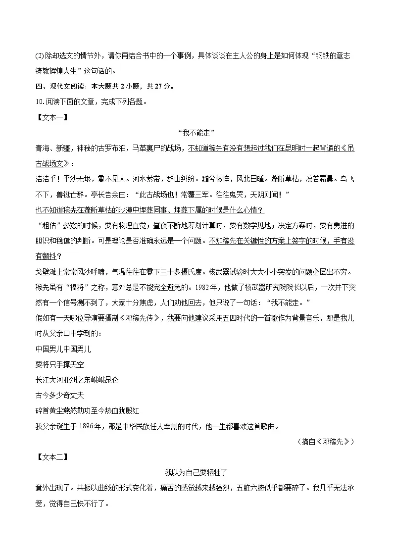 2024-2025学年江苏省镇江市句容市七年级(下)期末语文试卷(含详细答案解析)第3页