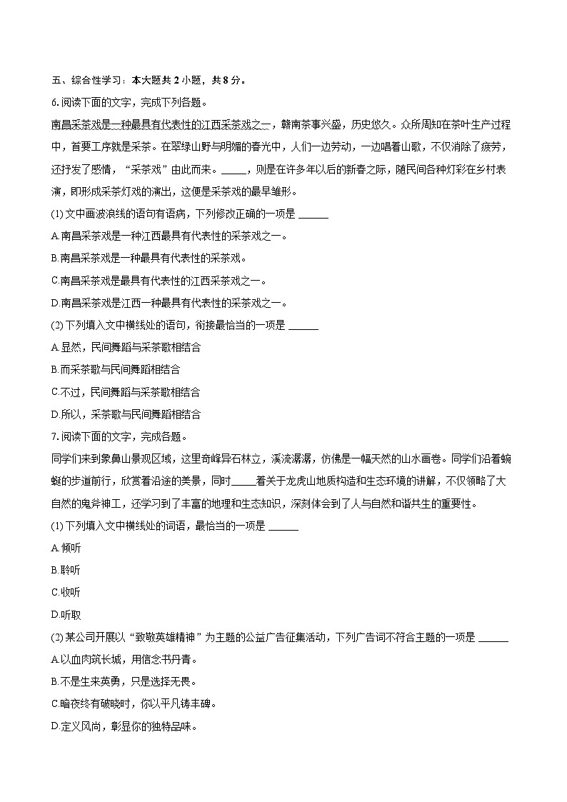2024-2025学年江西省景德镇市七年级(下)期末语文试卷(含详细答案解析)第2页