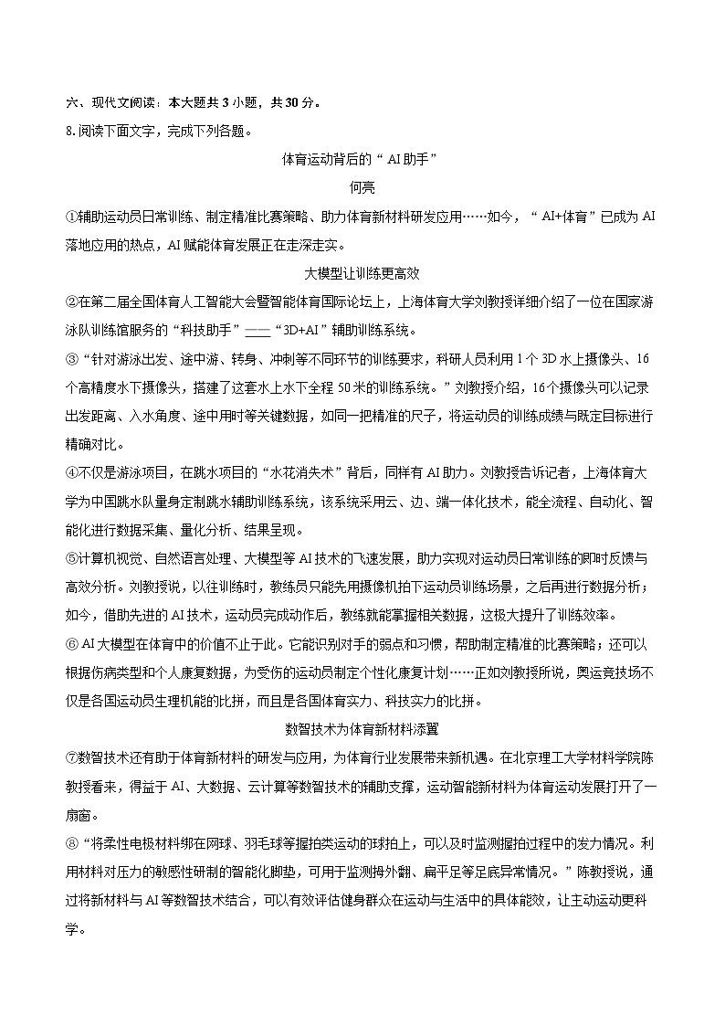 2024-2025学年江西省景德镇市七年级(下)期末语文试卷(含详细答案解析)第3页