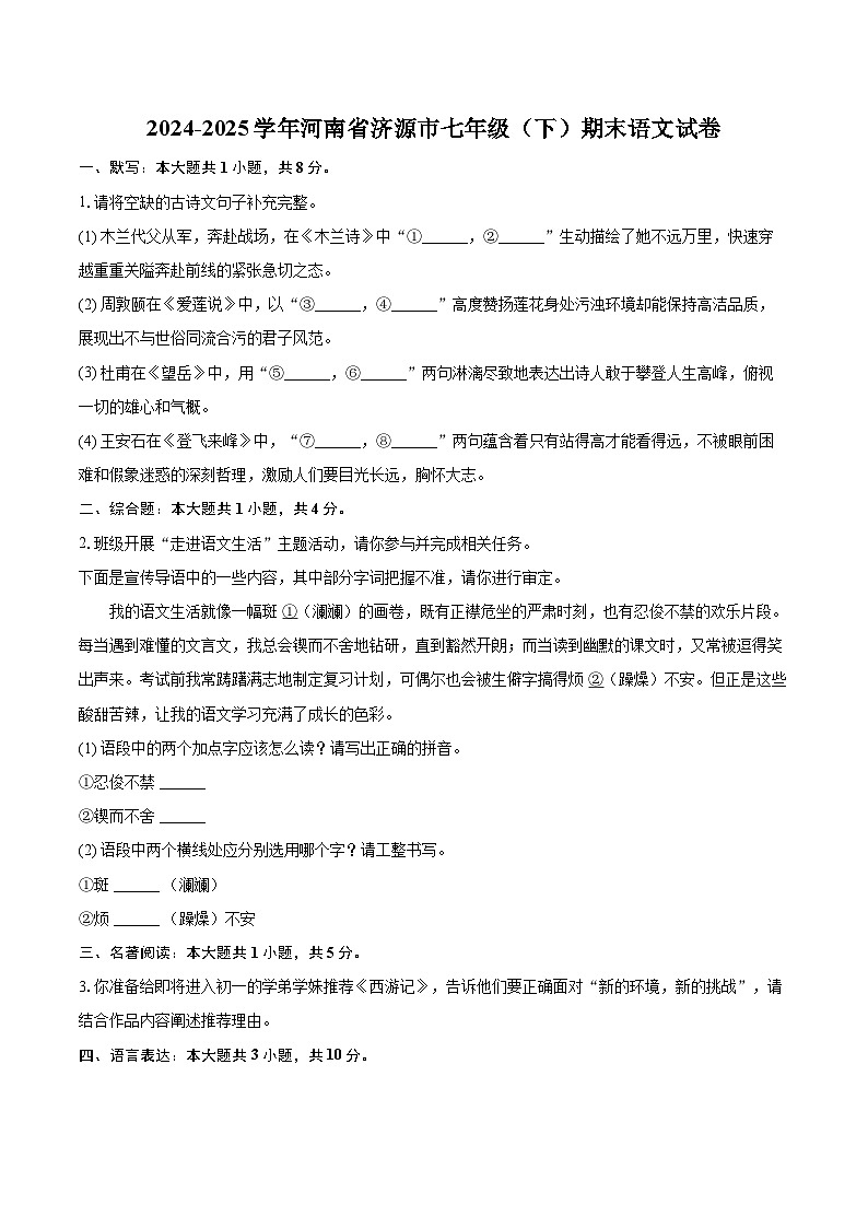 2024-2025学年河南省济源市七年级(下)期末语文试卷(含详细答案解析)第1页