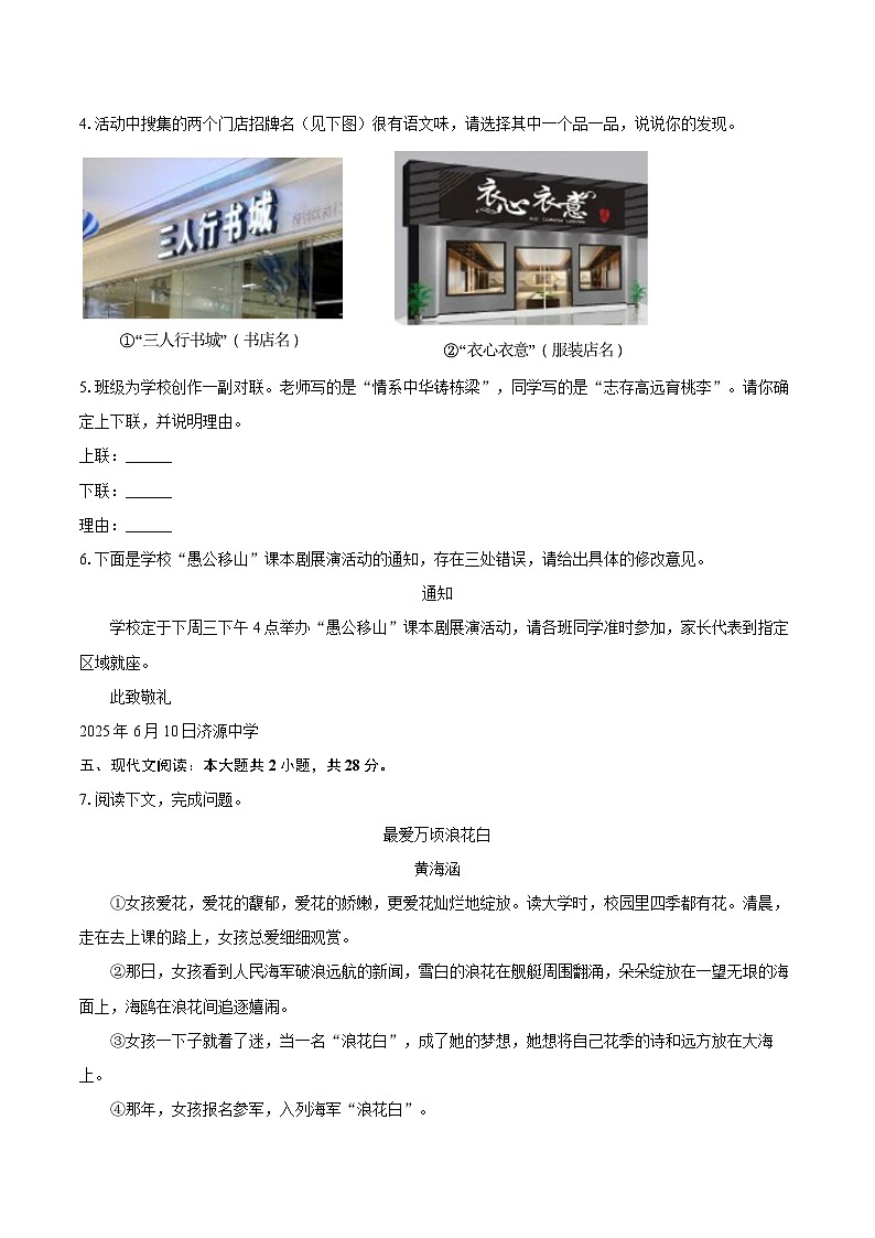2024-2025学年河南省济源市七年级(下)期末语文试卷(含详细答案解析)第2页