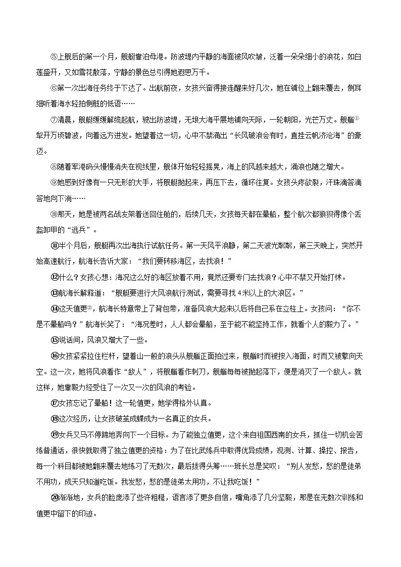 2024-2025学年河南省济源市七年级(下)期末语文试卷(含详细答案解析)第3页