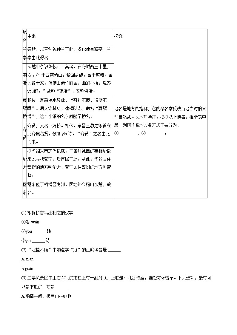 2024-2025学年浙江省绍兴市柯桥区七年级(下)期末语文试卷(含详细答案解析)第2页