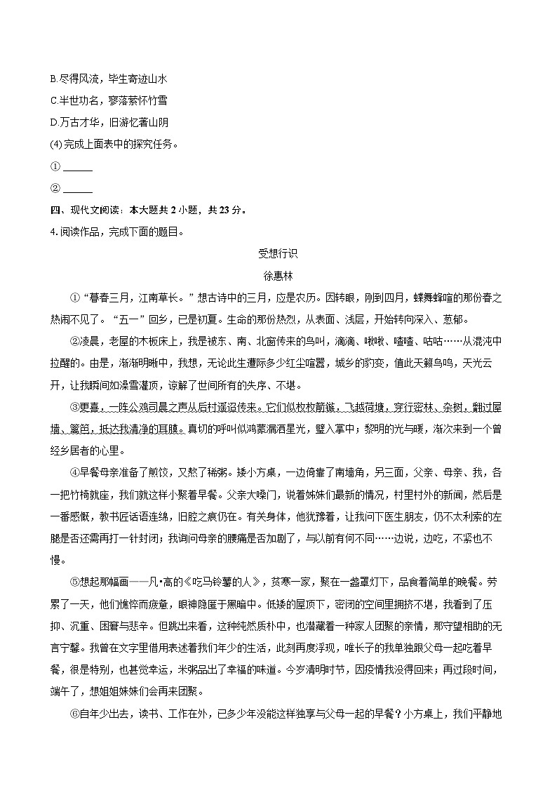 2024-2025学年浙江省绍兴市柯桥区七年级(下)期末语文试卷(含详细答案解析)第3页