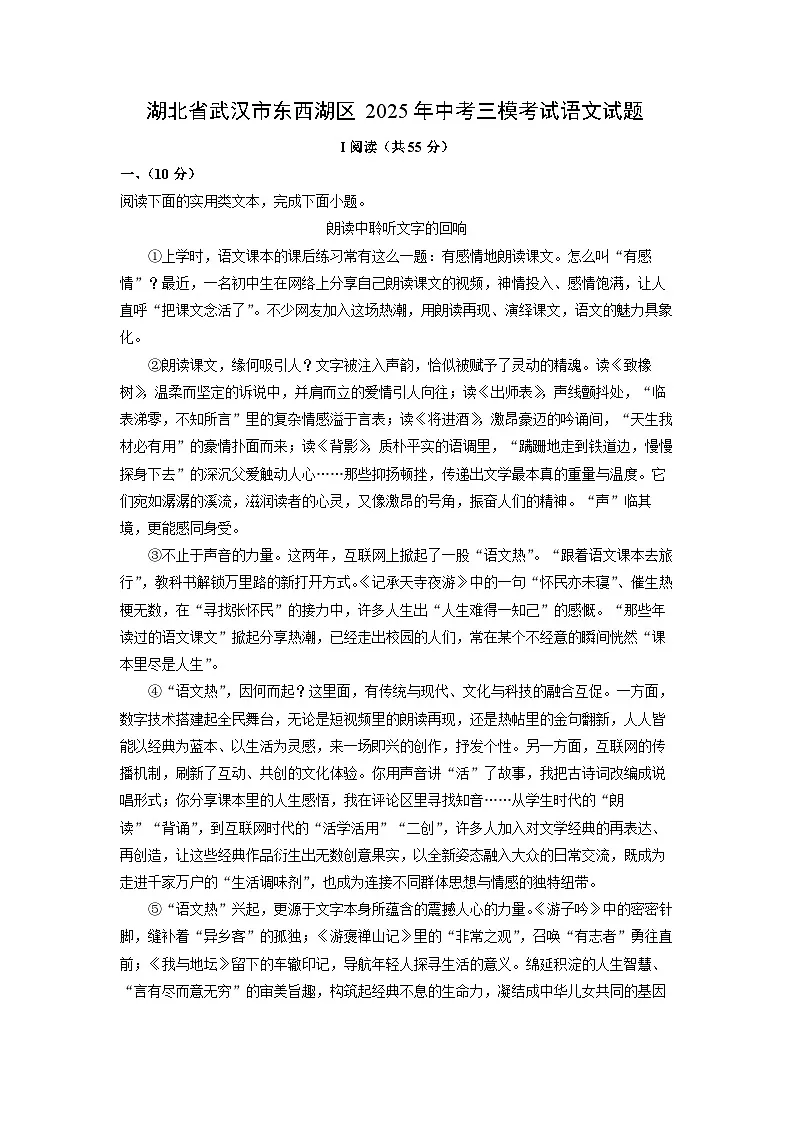 湖北省武汉市东西湖区2025年中考三模考试语文试卷(解析版)第1页
