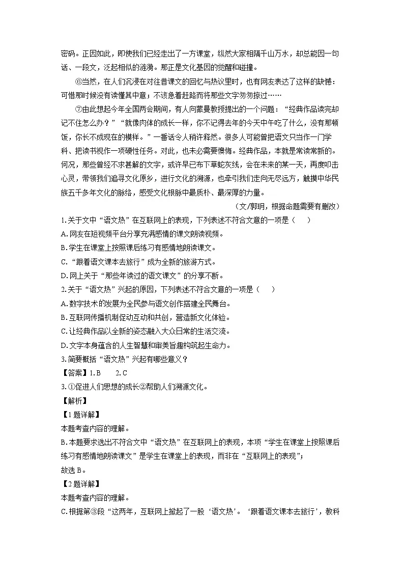 湖北省武汉市东西湖区2025年中考三模考试语文试卷(解析版)第2页