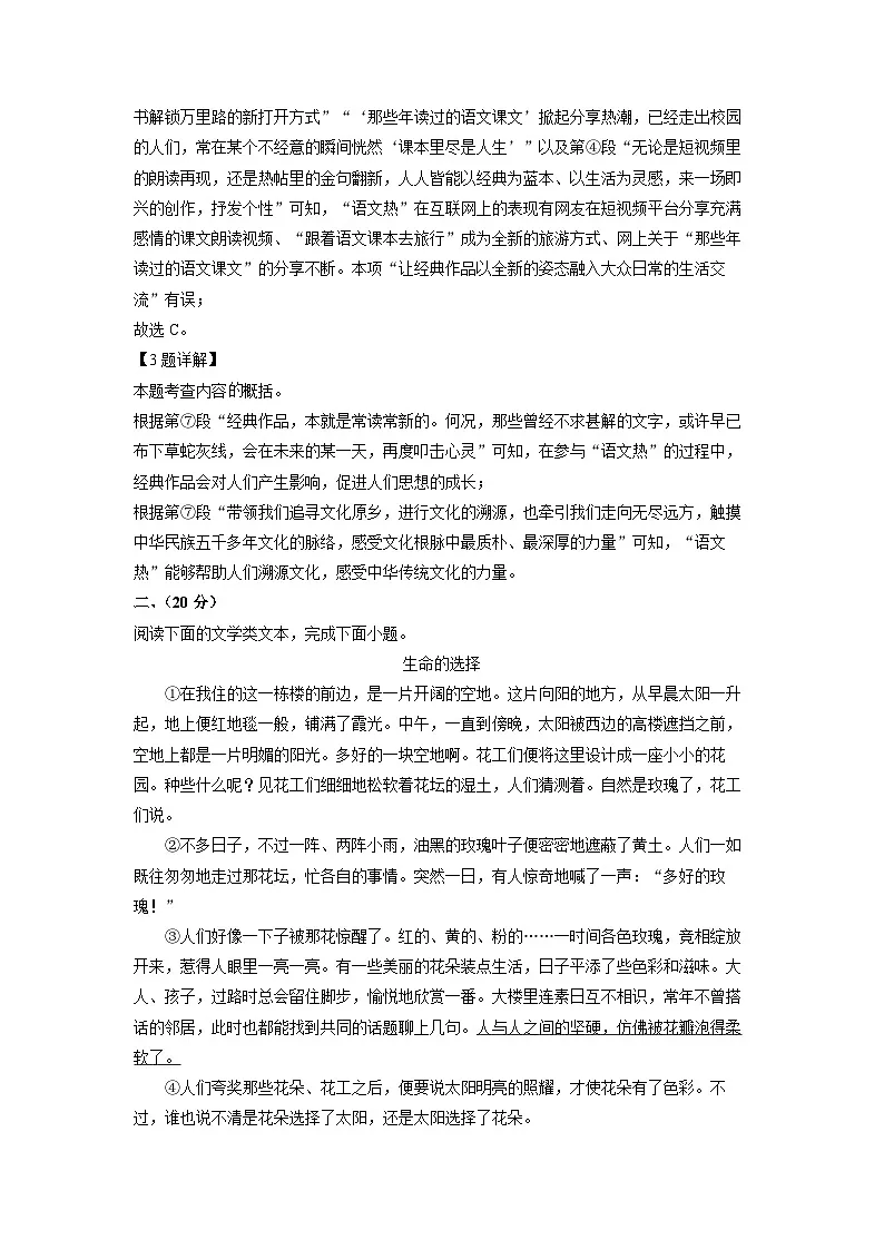 湖北省武汉市东西湖区2025年中考三模考试语文试卷(解析版)第3页
