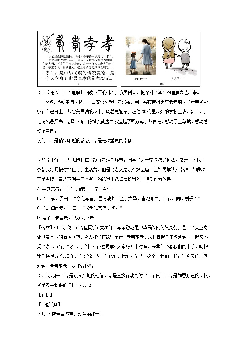 江苏省宿迁市宿城区2024-2025学年七年级下学期期末考试语文试卷(解析版)第3页