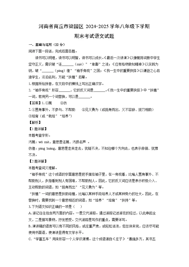 河南省商丘市梁园区2024-2025学年八年级下学期期末考试语文试卷(解析版)第1页