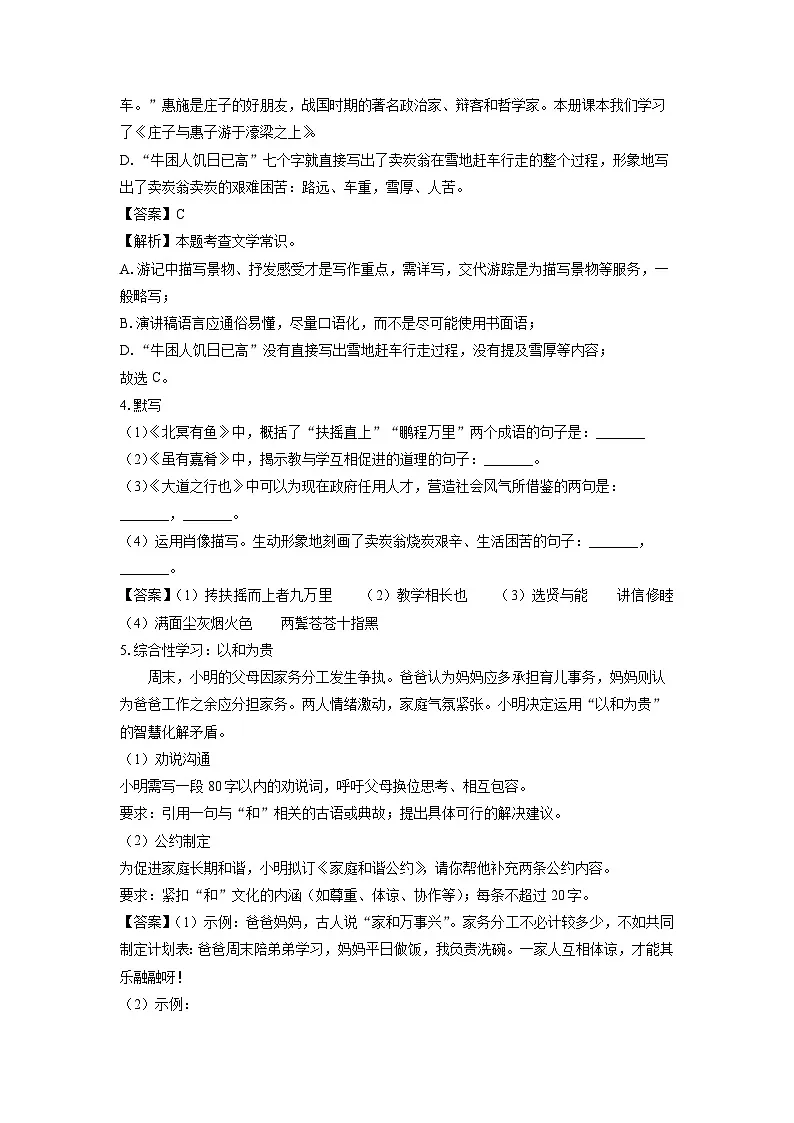 河南省商丘市梁园区2024-2025学年八年级下学期期末考试语文试卷(解析版)第2页