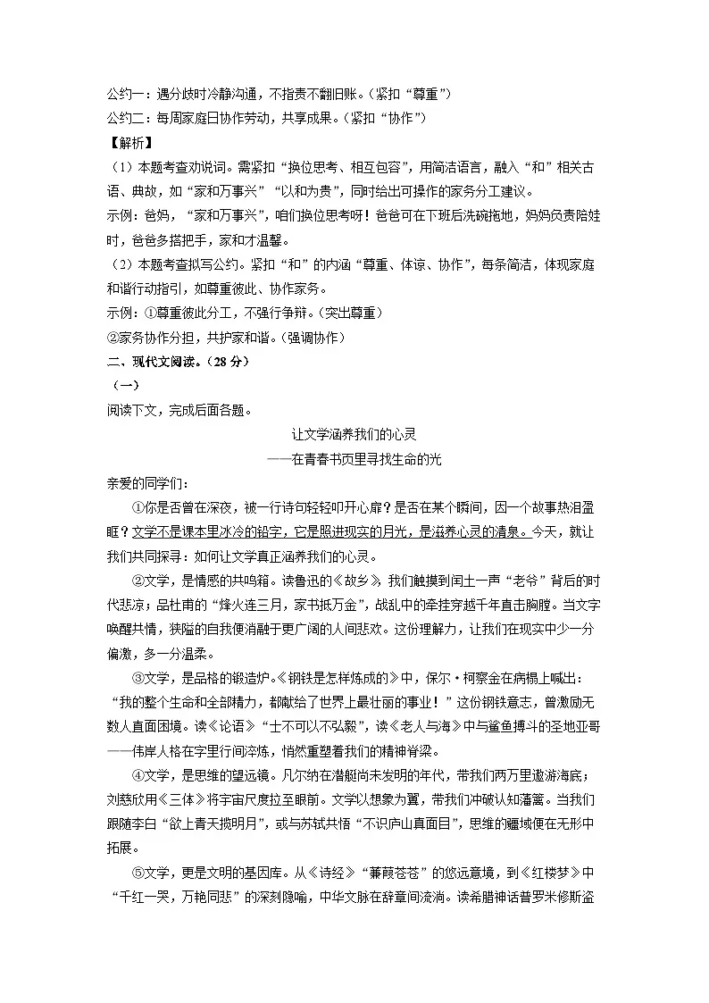 河南省商丘市梁园区2024-2025学年八年级下学期期末考试语文试卷(解析版)第3页