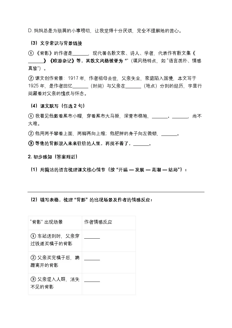 统编版语文八年级上册第15课《背影》导学案(含答案)第2页