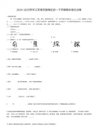 2024~2025学年江苏南京鼓楼区初一下学期期末语文试卷（有答案解析）