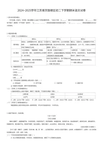 2024~2025学年江苏南京鼓楼区初二下学期期末语文试卷（有答案解析）