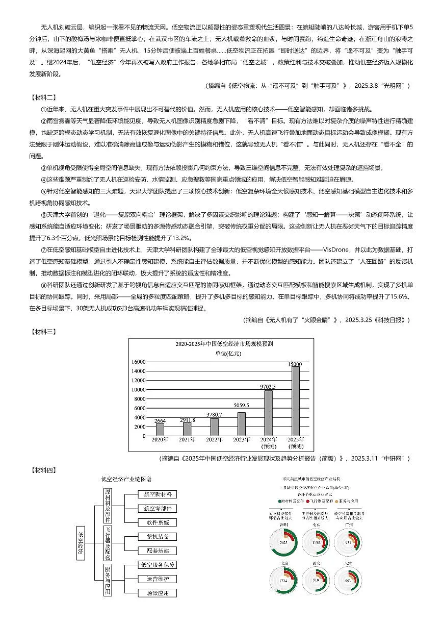 2025年陕西西安碑林区西安交通大学附属中学中考三模语文试卷(有答案解析)第2页