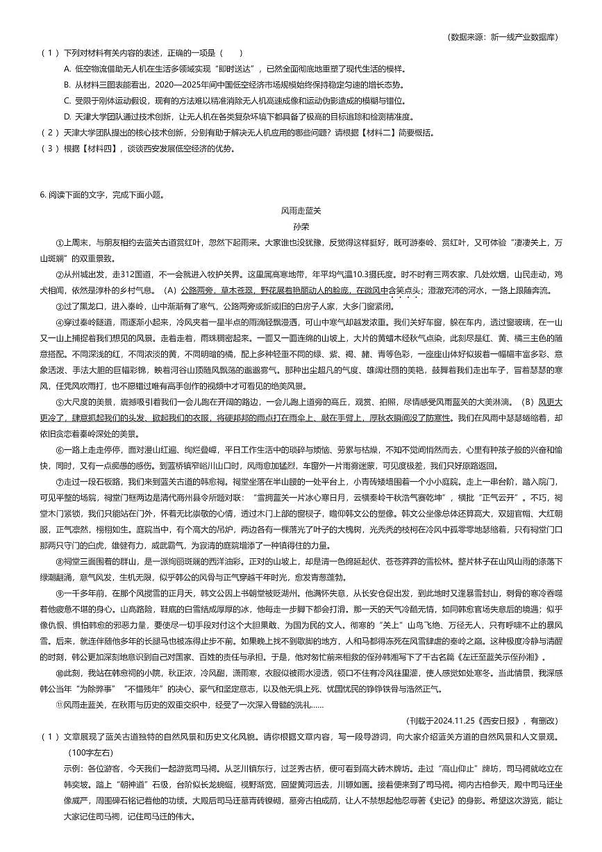 2025年陕西西安碑林区西安交通大学附属中学中考三模语文试卷(有答案解析)第3页