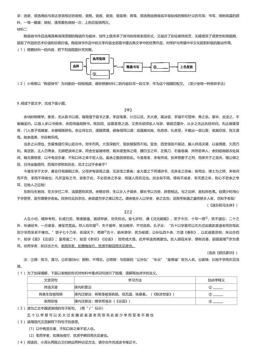 2025年广东中山市中考三模语文试卷(有答案解析)第2页