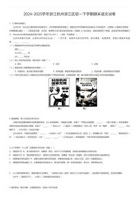 2024~2025学年浙江杭州滨江区初一下学期期末语文试卷（有答案解析）