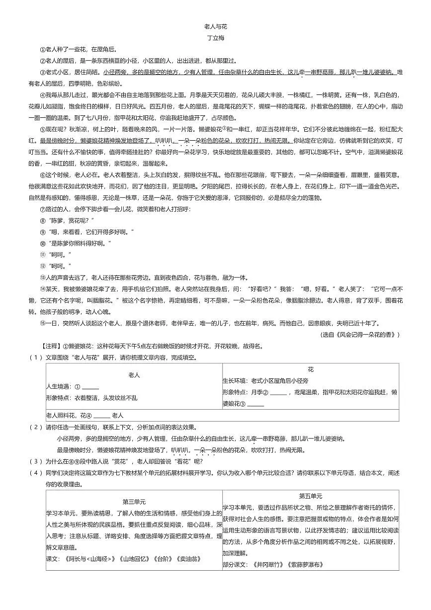 2024~2025学年浙江杭州滨江区初一下学期期末语文试卷(有答案解析)第2页