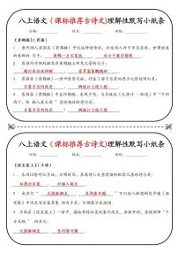 八上语文（课标推荐古诗文)理解性默写小纸条【答案版】学案