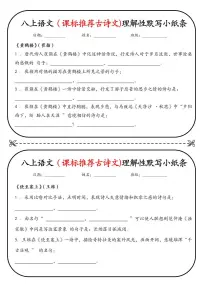 八上语文（课标推荐古诗文)理解性默写小纸条【空白版】学案