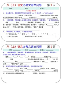 八上语文必考文言文问答18天学案
