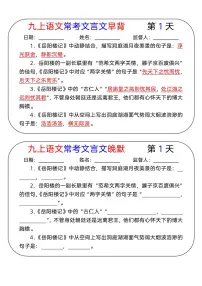 九上语文常考文言文早背晚默10天学案