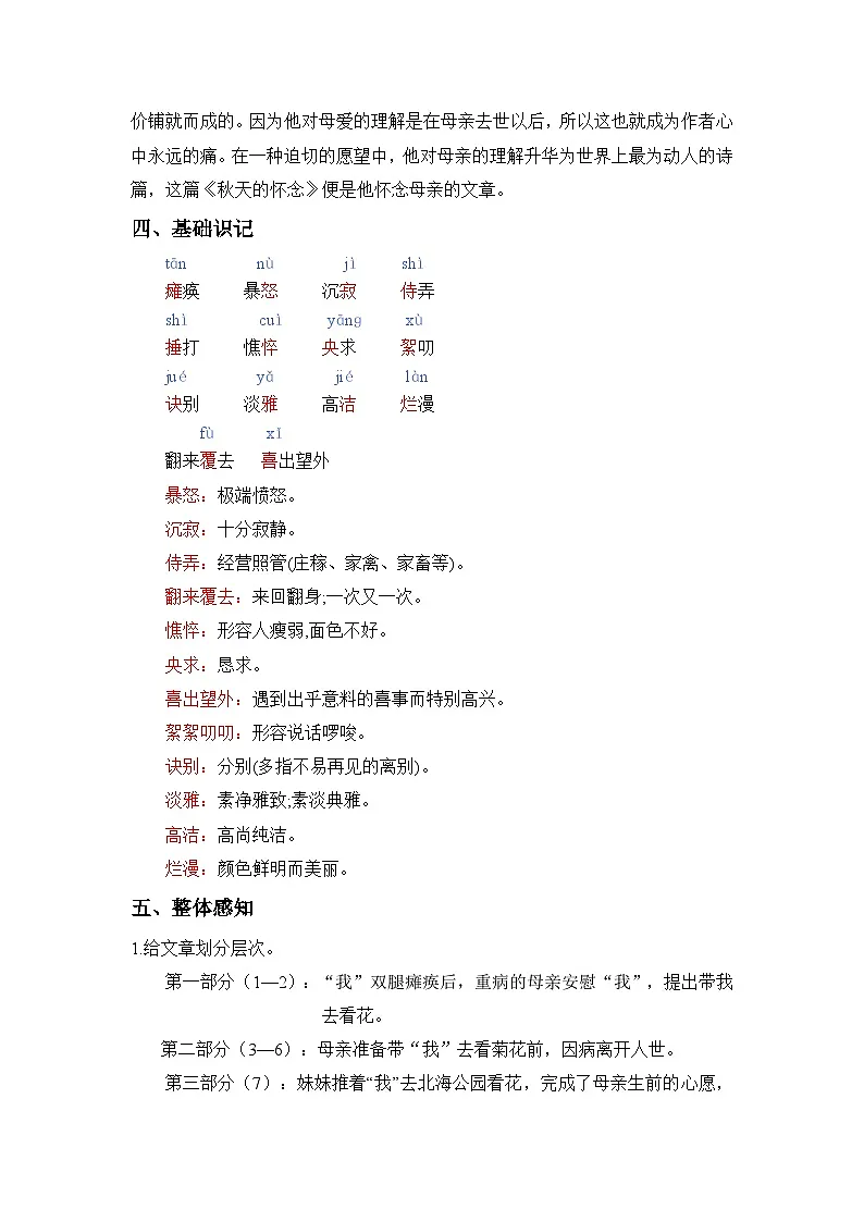 人教版(2024)七年级语文上册教案 第二单元 5 秋天的怀念第2页