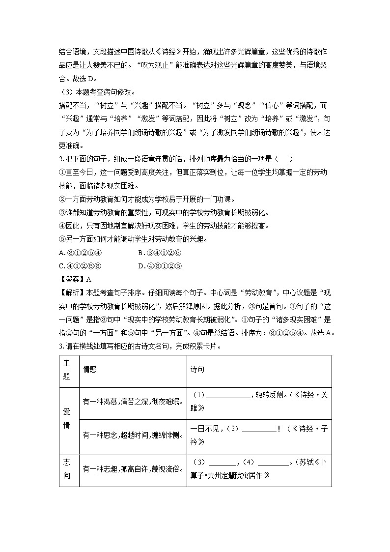 河南省驻马店市驿城区2024-2025学年八年级下学期期末考试语文试题(解析版)第2页