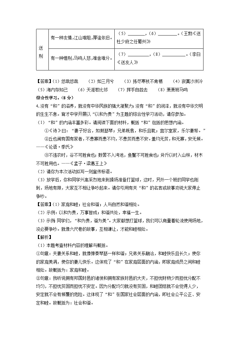 河南省驻马店市驿城区2024-2025学年八年级下学期期末考试语文试题(解析版)第3页