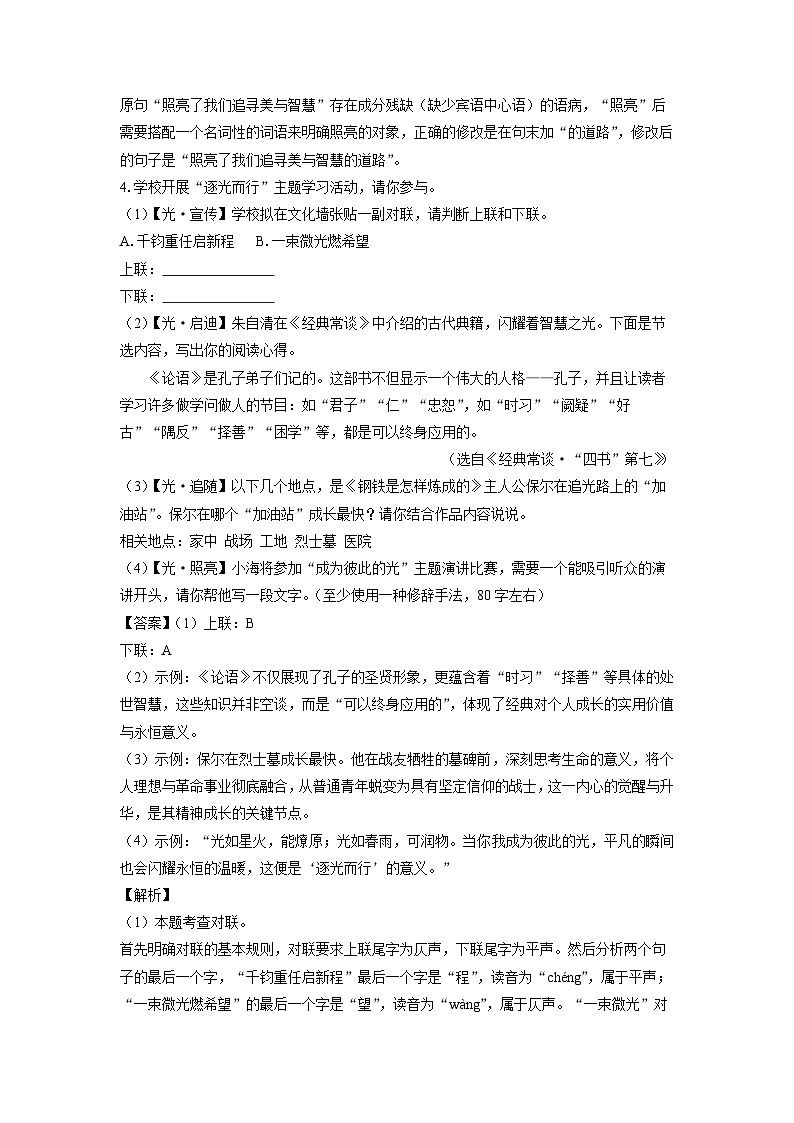 江苏省南通市海安市2024-2025学年八年级下学期期末考试语文试题(解析版)第2页