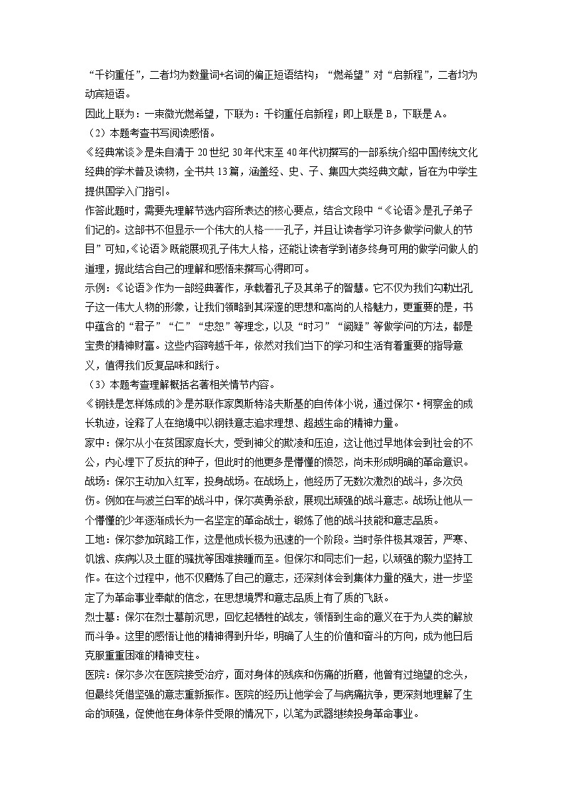 江苏省南通市海安市2024-2025学年八年级下学期期末考试语文试题(解析版)第3页