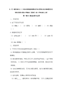 人教部编版（2024）八年级上册（2024）5 一着惊海天——目击我国航母舰载战斗机首架次成功着舰达标测试