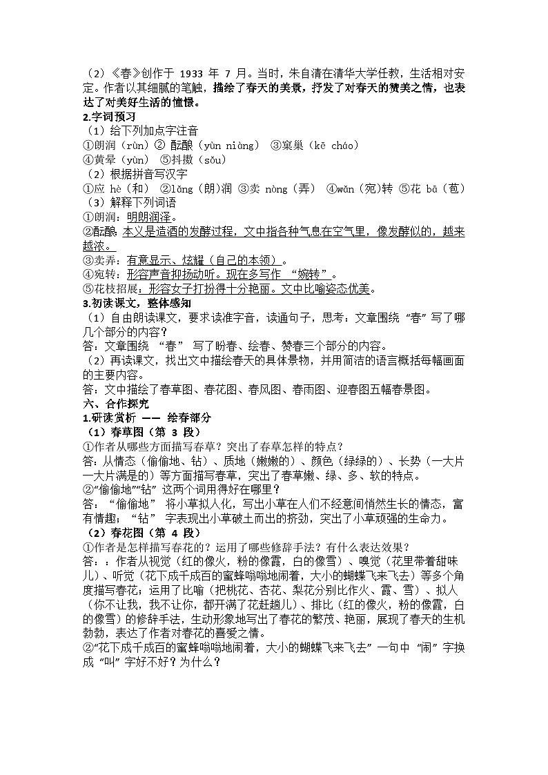 2025-2026 部编版(2024)版七年级语文上册1.1《春》导学案第2页