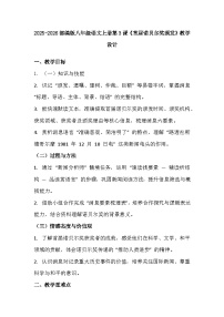 人教部编版（2024）八年级上册（2024）3 首届诺贝尔奖颁发教学设计