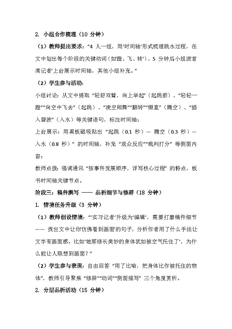2025-2026部编版八年级语文上册第4课《“飞天” 凌空 —— 跳水姑娘吕伟夺魁记》教学设计第3页